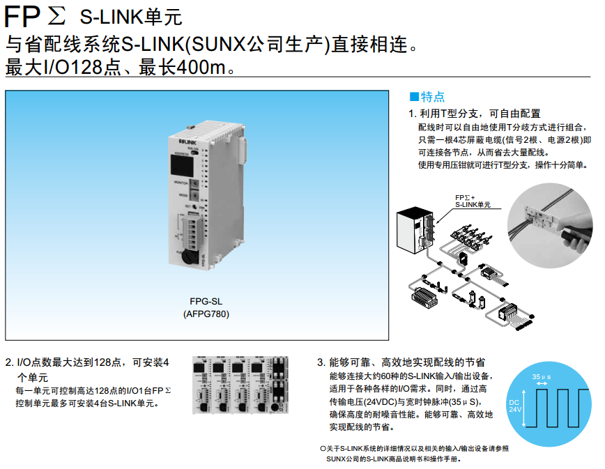 FPΣ(FPG)专用智能单元-FPG-SL（AFPG780）S-LINK单元-KERNTECH，科恩